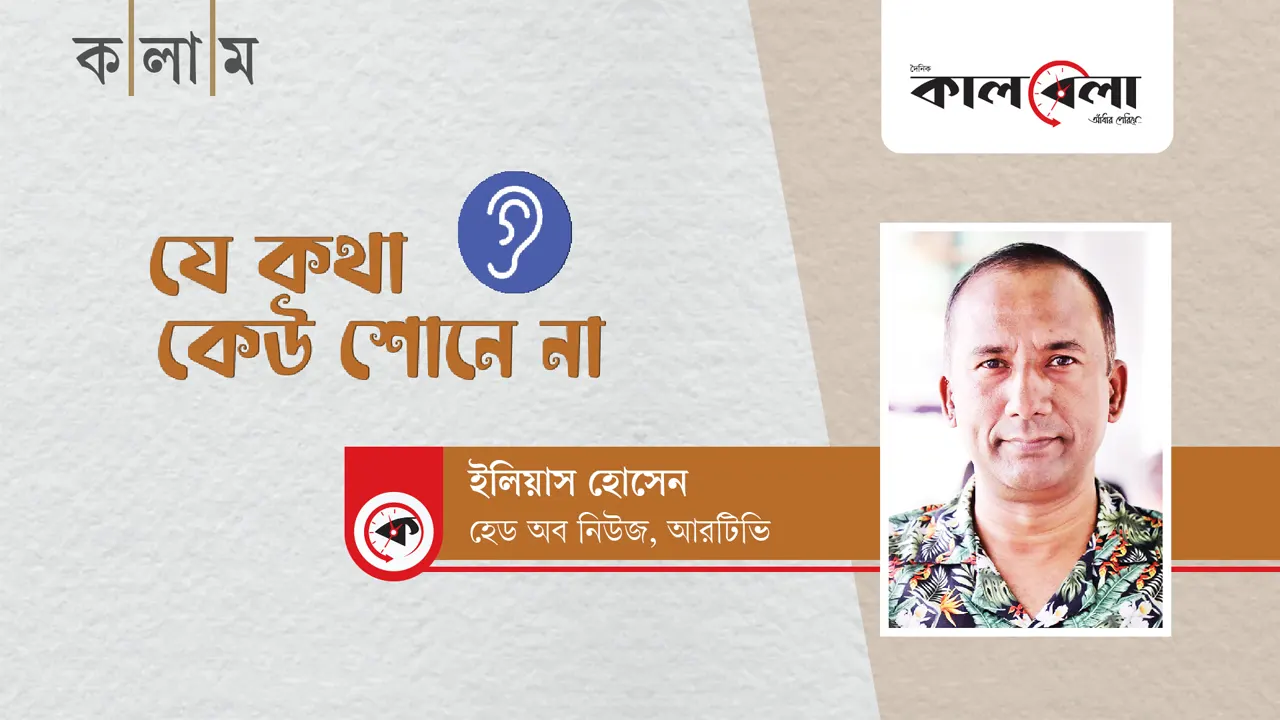 কালবেলা গ্রাফিক্স