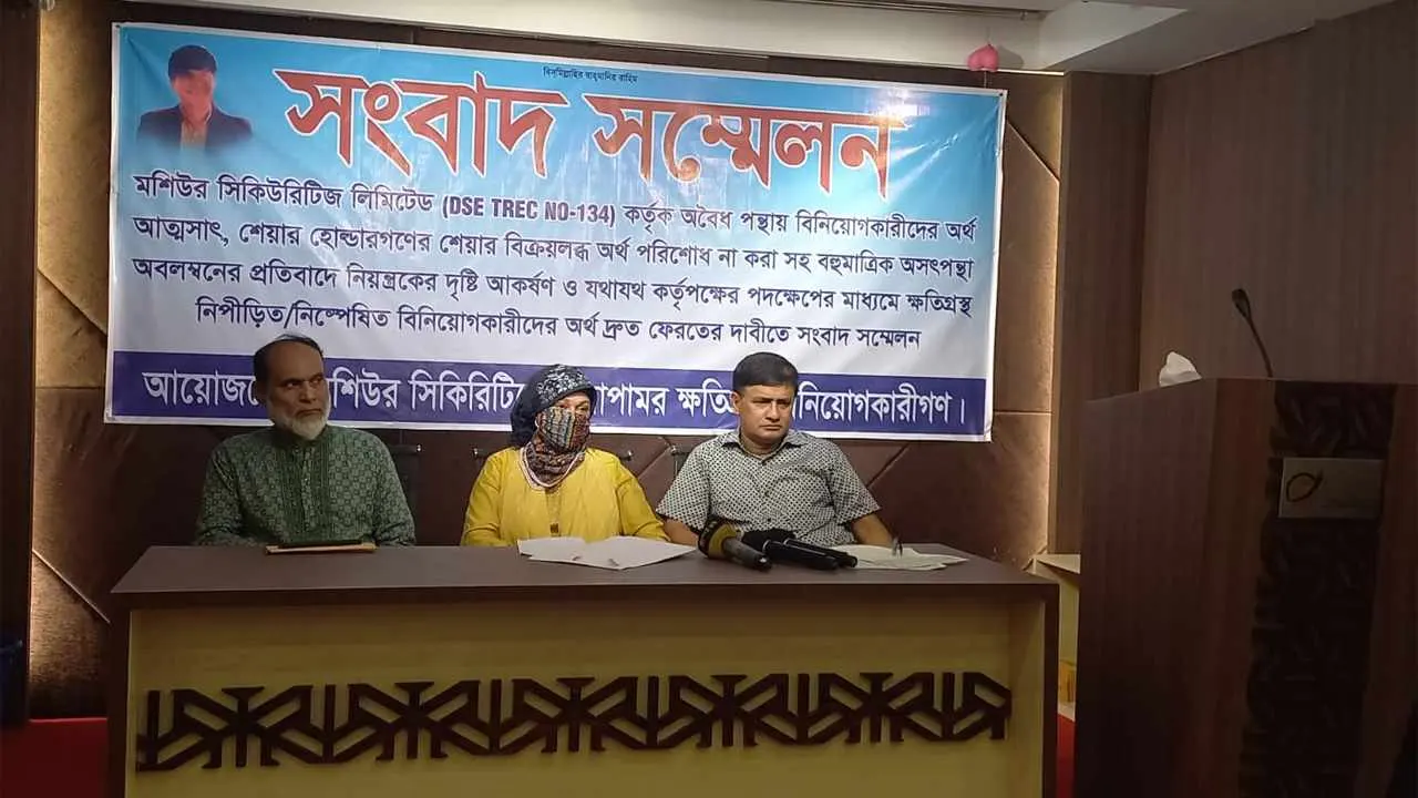 সিএমজেএফ কার্যালয়ে সংবাদ সম্মেলন করেন ক্ষতিগ্রস্ত বিনিয়োগকারীরা। ছবি : কালবেলা