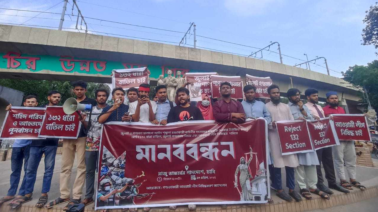 আওয়ামী লীগ নিষিদ্ধের দাবিতে ঢাবিতে মানববন্ধন। ছবি : কালবেলা 