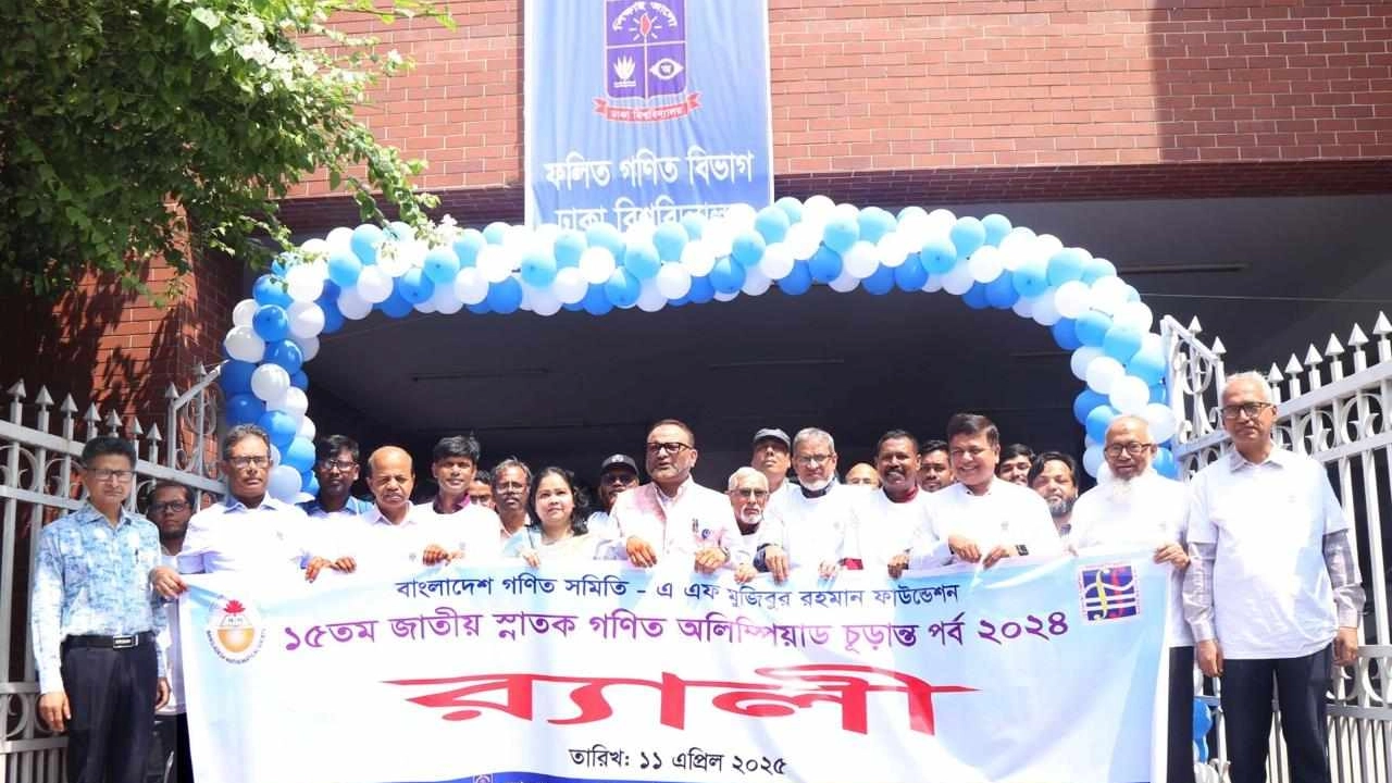 ‘বাংলাদেশ গণিত সমিতি-এএফ মুজিবুর রহমান ফাউন্ডেশন ১৫তম জাতীয় স্নাতক গণিত অলিম্পিয়াড ২০২৪’ উদ্বোধন। ছবি : কালবেলা