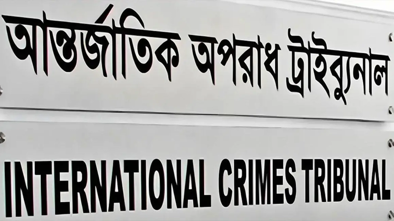 আন্তর্জাতিক অপরাধ ট্রাইব্যুনাল। পুরোনো ছবি