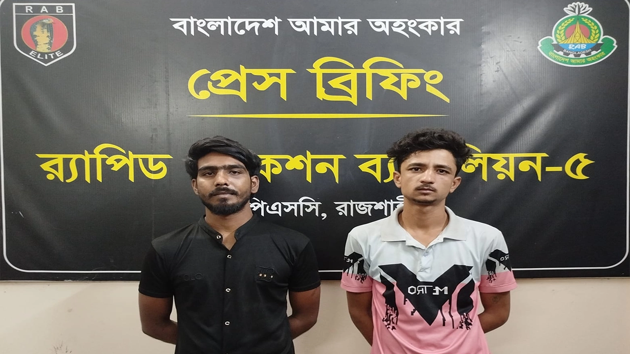 রাজশাহী নগরীতে ছিনতাই, চাঁদাবাজসহ সংঘবদ্ধ অপরাধ চক্রের মূলহোতাসহ দুজনকে গ্রেপ্তার। ছবি : কালবেলা