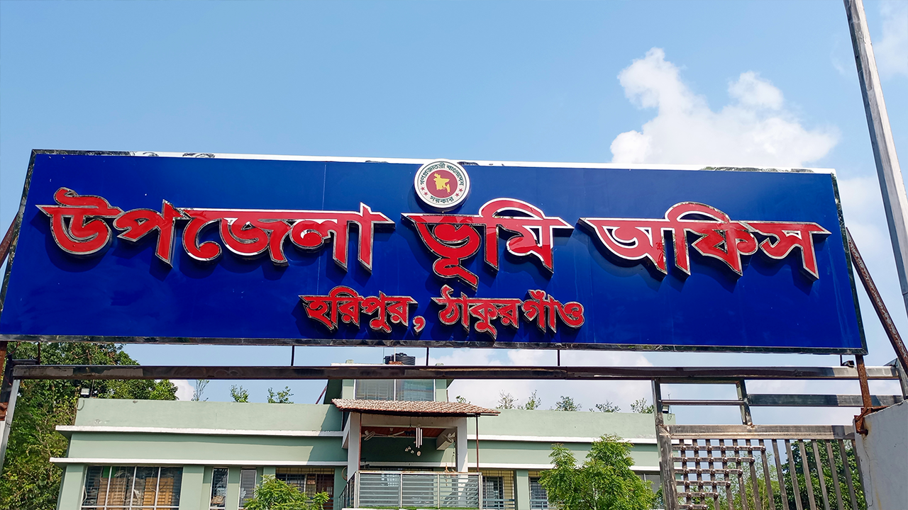 হরিপুর উপজেলা ভূমি অফিস। ছবি : কালবেলা