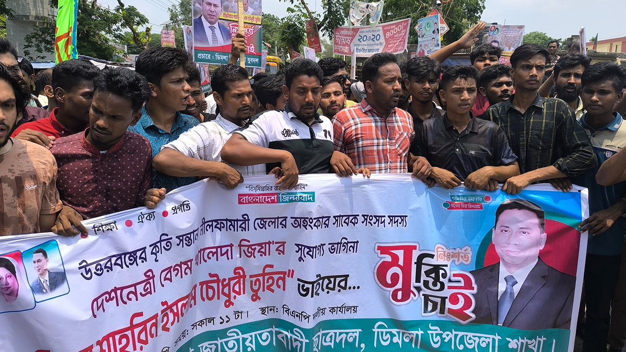 শাহরিন ইসলাম চৌধুরী তুহিনের মুক্তির দাবিতে বিক্ষোভ। ছবি : কালবেলা
