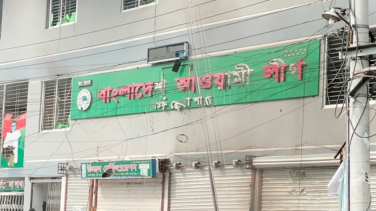 নওগাঁ জেলা আওয়ামী লীগের কার্যালয়। ছবি : কালবেলা