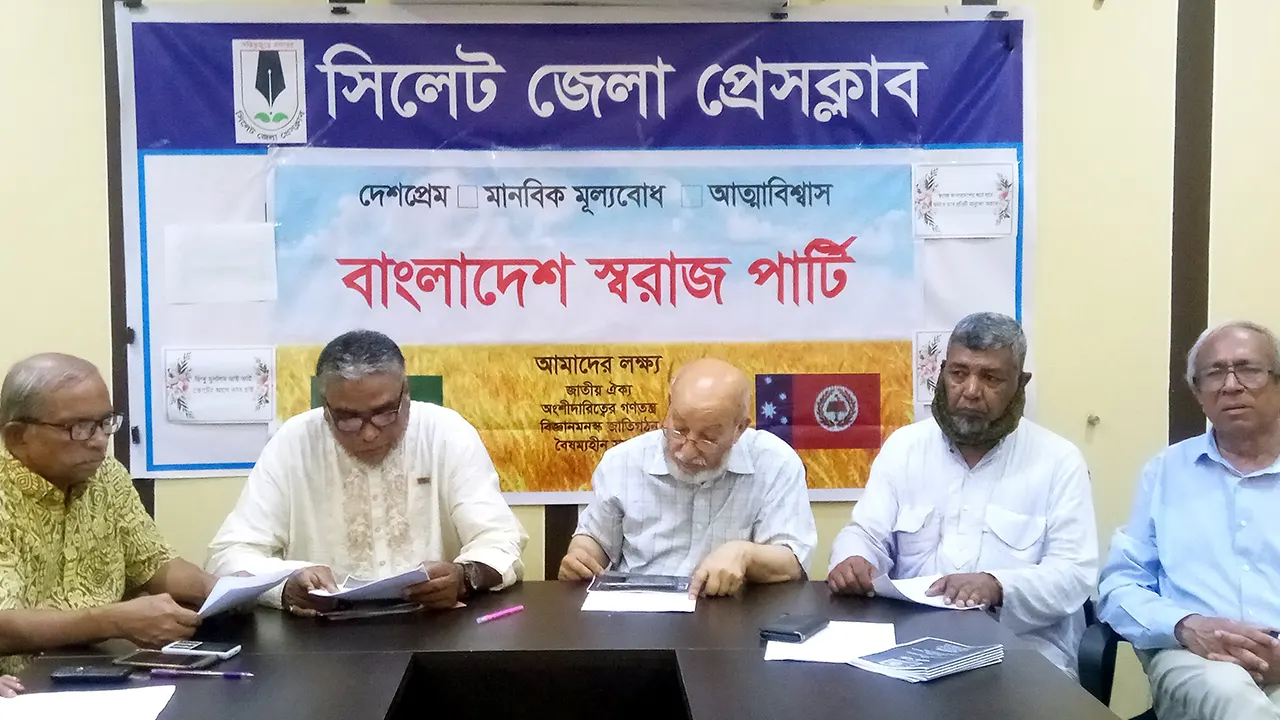 সিলেট থেকে বাংলাদেশ স্বরাজ পার্টি (বিএসপি) নামে নতুন এক রাজনৈতিক দলের আত্মপ্রকাশ। ছবি : কালবেলা