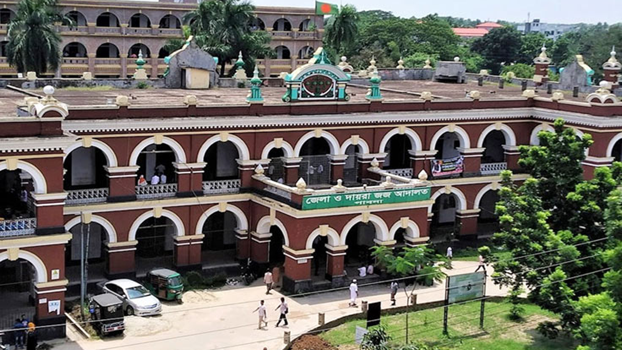 জেলা ও দায়রা জজ আদালত, পাবনা। ছবি : সংগৃহীত