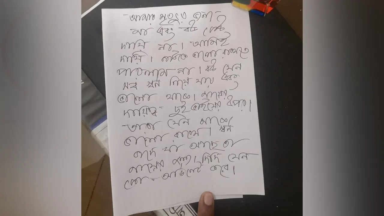 এএসপি পলাশ সাহা মরদেহের পাশে পাওয়া চিরকুট। ছবি : সংগৃহীত