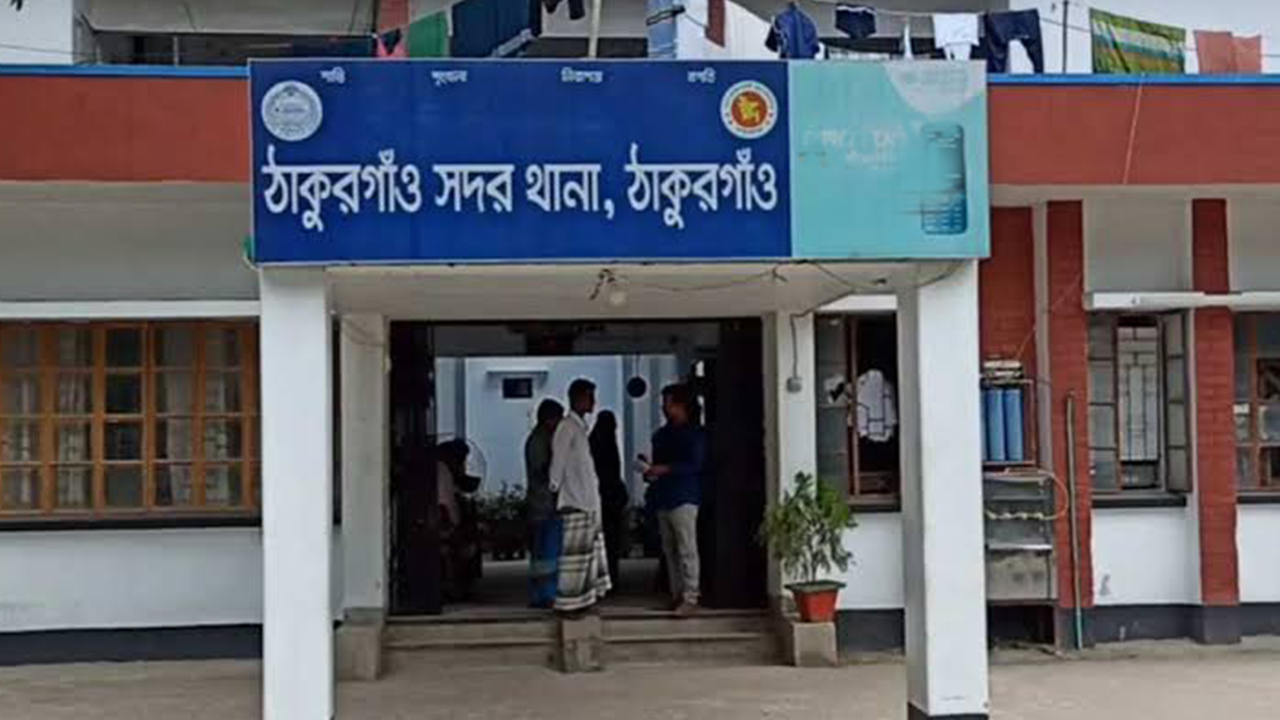ঠাকুরগাঁও সদর থানা। ছবি : কালবেলা