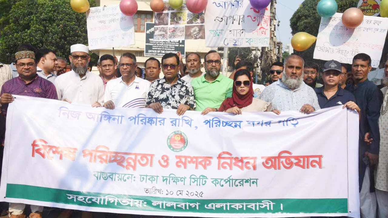 ডিএসসিসির বিশেষ পরিচ্ছন্নতা ও মশক নিধন অভিযান। ছবি : সংগৃহীত