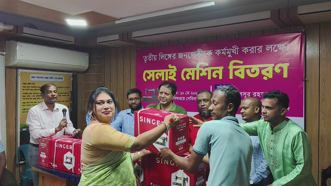 মিরপুরে তৃতীয় লিঙ্গের জনগোষ্ঠীকে কর্মমুখী করার লক্ষ্যে সেলাই মেশিন বিতরণ। ছবি : কালবেলা