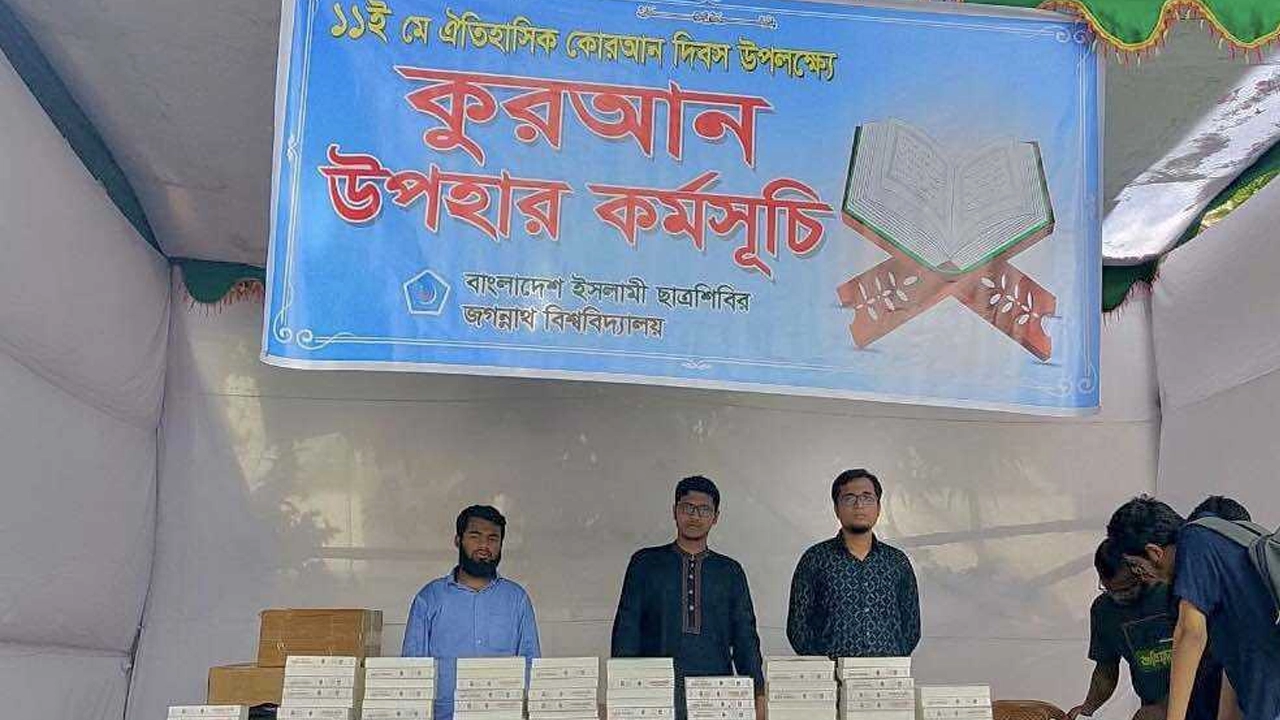 কেন্দ্রীয় শহীদ মিনারের সামনে জবি শাখা ইসলামী ছাত্রশিবিরের ফ্রি কোরআন বিতরণ। ছবি : কালবেলা