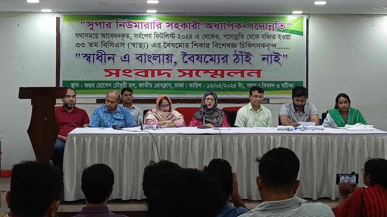 ৩৩ বিসিএসের স্বাস্থ্য ক্যাডারের একাংশের সংবাদ সম্মেলন। ছবি : কালবেলা