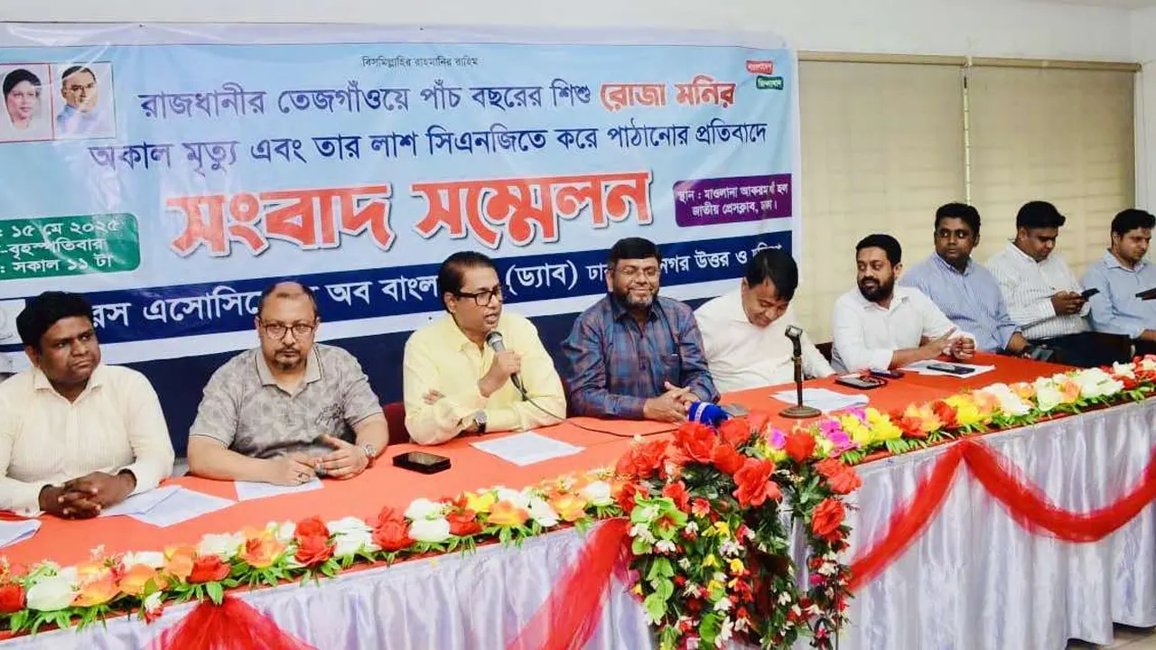 জাতীয় প্রেসক্লাবের মিলনায়তনে ঢাকা মহানগর উত্তর ও দক্ষিণ ড্যাবের উদ্যোগে সংবাদ সম্মেলন আয়োজন করা হয়। ছবি : কালবেলা