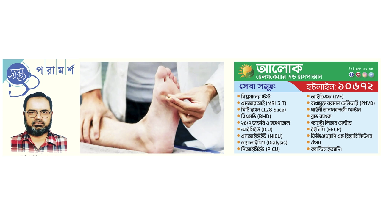 ডায়াবেটিসজনিত পায়ের ক্ষত ও পিআরপি চিকিৎসা