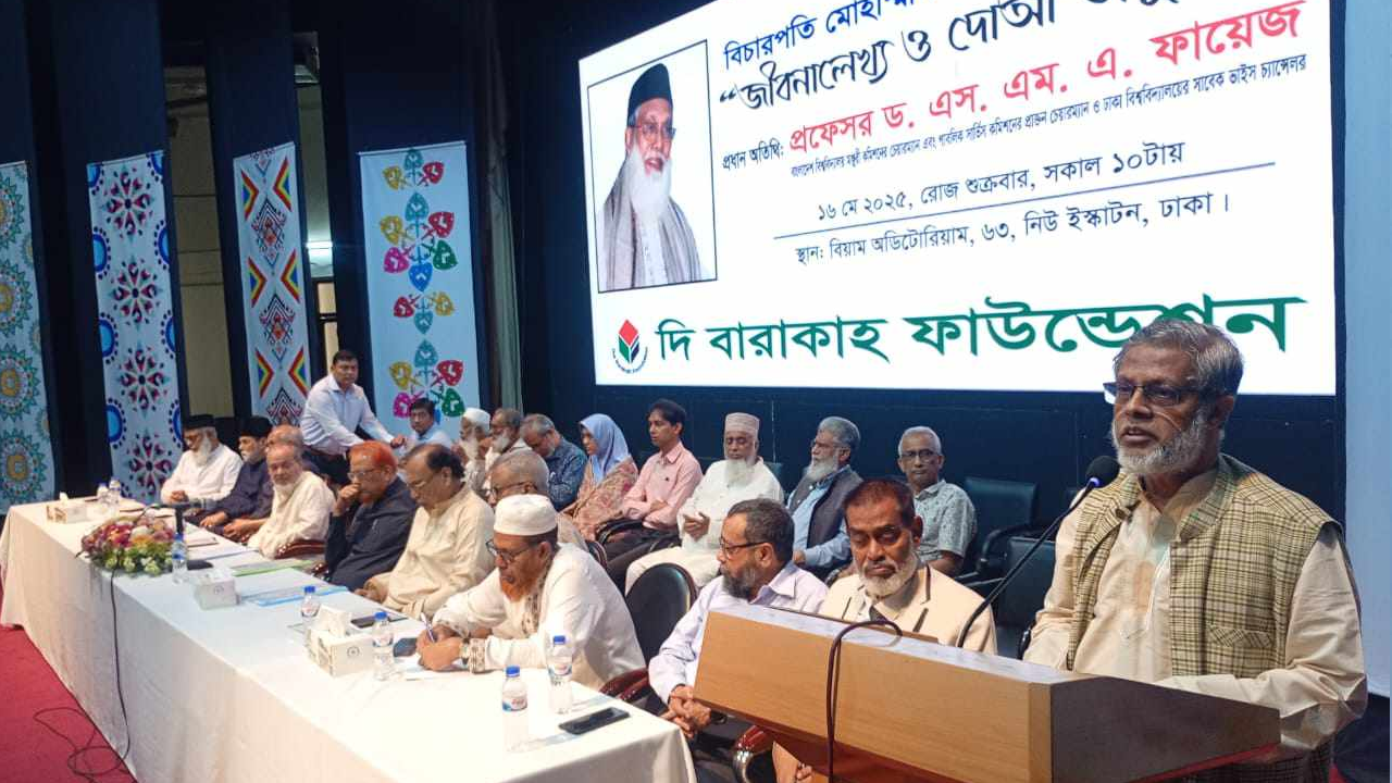 বিচারপতি আবদুর রউফ স্মরণে জীবনালেখ্য ও দোয়া। ছবি : কালবেলা