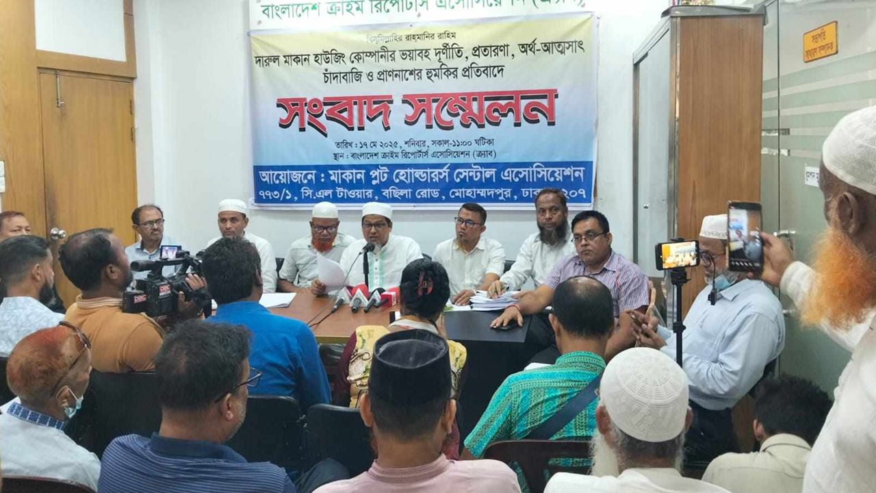 দারুল মাকান হাউজিং প্রকল্পের ভুক্তভোগীদের সংবাদ সম্মেলন। ছবি : কালবেলা