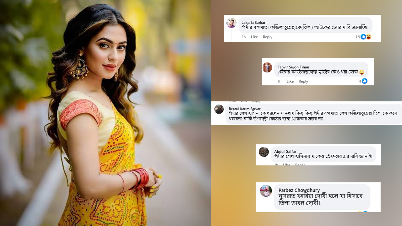 এবার পর্দার ফজিলাতুন্নেছা মুজিবকে গ্রেপ্তারের ট্রল