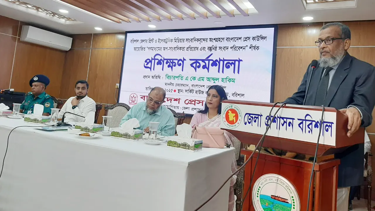 বরিশালে সাংবাদিকদের প্রশিক্ষণ কর্মশালায় বক্তব্য দেন বাংলাদেশ প্রেস কাউন্সিলের চেয়ারম্যান বিচারপতি একেএম আব্দুল হাকিম। ছবি : কালবেলা
