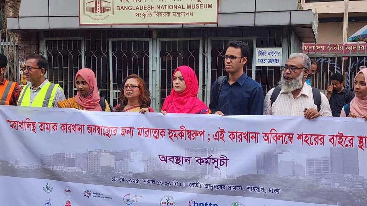 তামাকবিরোধী ও পরিবেশবাদী বিভিন্ন সংগঠনের অবস্থান কর্মসূচি। ছবি : কালবেলা