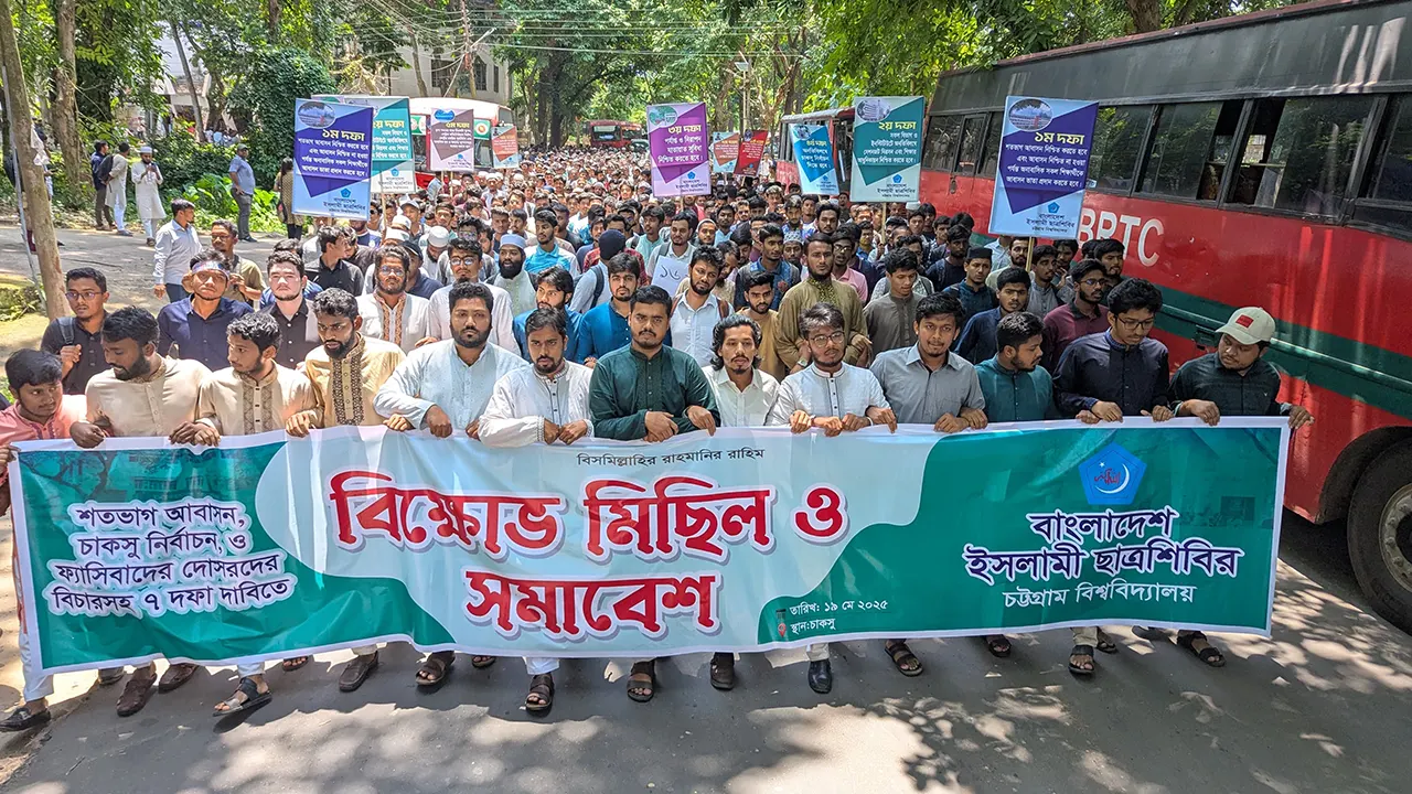 চবিতে ছাত্রশিবিরের বিক্ষোভ-সমাবেশ। ছবি : কালবেলা