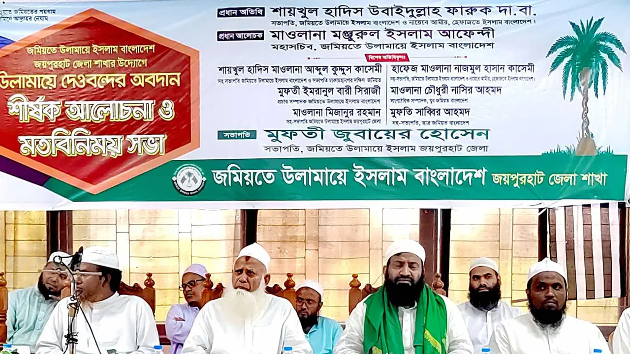জমিয়তে উলামায়ে ইসলাম বাংলাদেশের জয়পুরহাট জেলার উদ্যোগে আলোচনা সভায় বক্তব্য রাখেন সংগঠনটির সভাপতি মাওলানা উবায়দুল্লাহ ফারুক। ছবি : কালবেলা