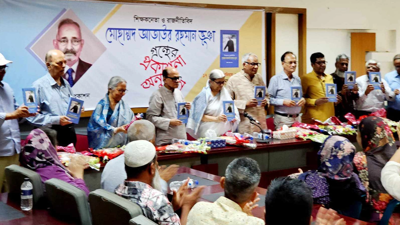 ‘শিক্ষকনেতা ও রাজনীতিবিদ মোহাম্মদ আতাউর রহমান ভূঞা’ গ্রন্থটির মোড়ক উন্মোচন। ছবি : কালবেলা