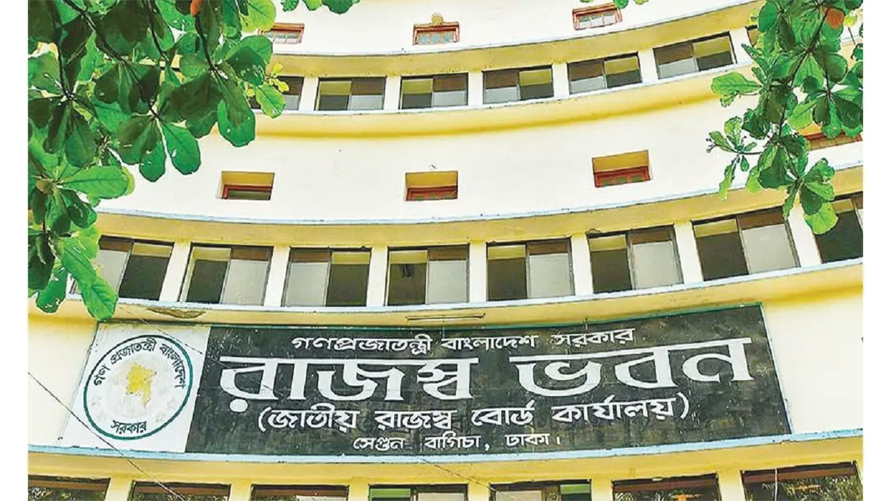 জাতীয় রাজস্ব বোর্ড। ছবি : সংগৃহীত