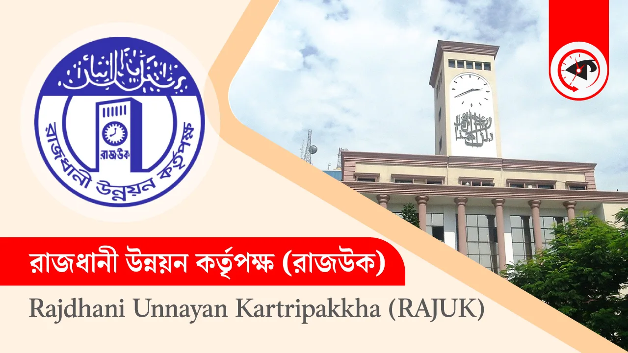রাজউকের লোগো। ছবি : কালবেলা গ্রাফিক্স