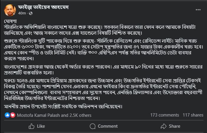 দেশে যাত্রা শুরু করেছে স্টারলিংক