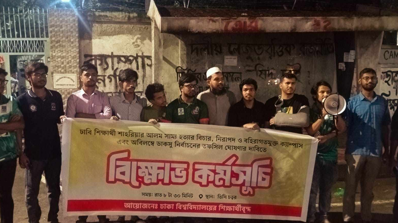 ডাকসু নির্বাচনের তপশিল ঘোষণার দাবিতে বিক্ষোভ। ছবি : কালবেলা