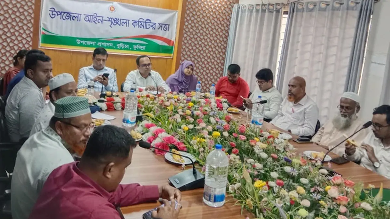 বুড়িচং উপজেলার আইনশৃঙ্খলা কমিটির সভা। ছবি : কালবেলা