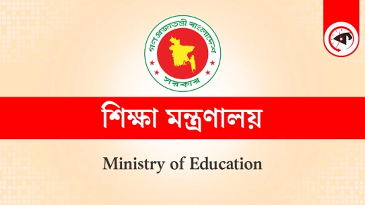 শিক্ষা মন্ত্রণালয়ের লোগো। ছবি : কালবেলা গ্রাফিক্স