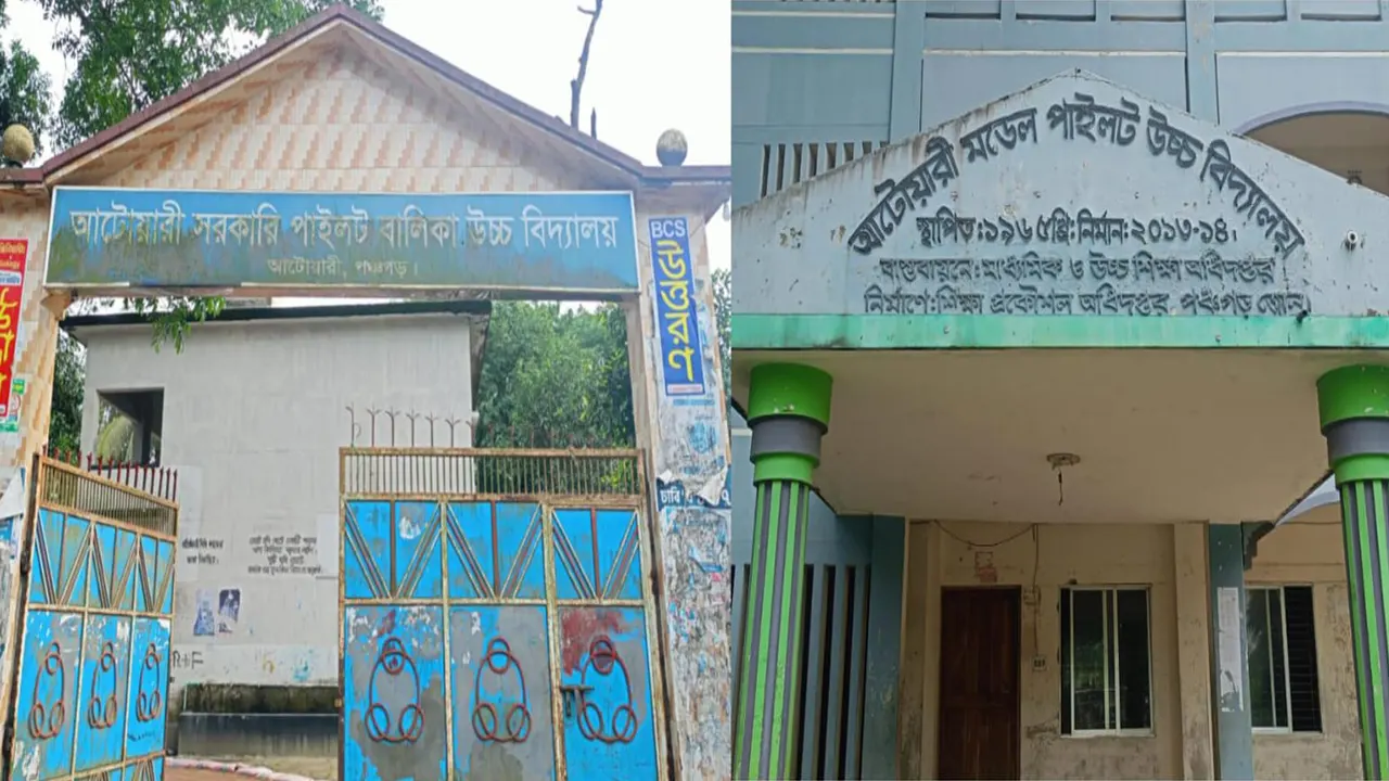 আটোয়ারী সরকারি পাইলট বালিকা উচ্চ বিদ্যালয় ও আটোয়ারী মডেল পাইলট উচ্চ বিদ্যালয়। ছবি : কালবেলা