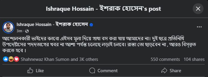 ‘দুই উপদেষ্টার পদত্যাগ ছাড়া আন্দোলন থামবে না’