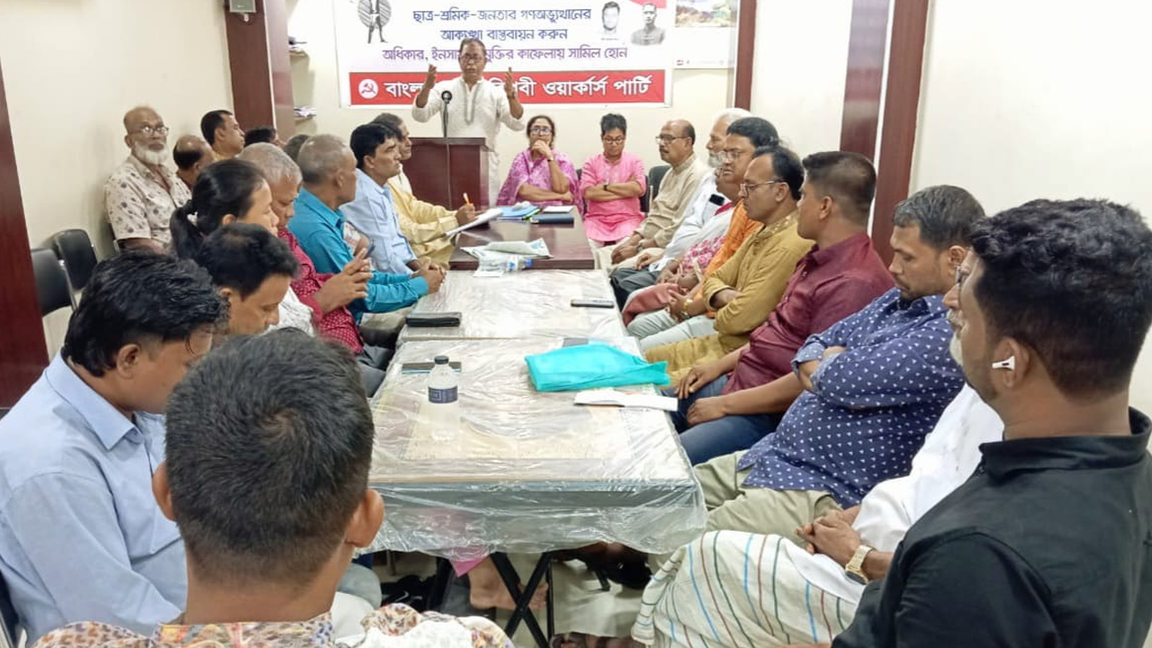 বিপ্লবী ওয়ার্কার্স পার্টির কেন্দ্রীয় কমিটির সভায় নেতারা। ছবি : কালবেলা