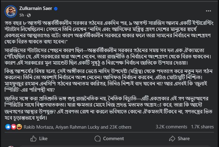 এসব কি জুলাই স্পিরিটের পরিপন্থি নয়?