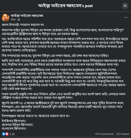 ‘ড. ইউনূস পদত্যাগ করবেন না’