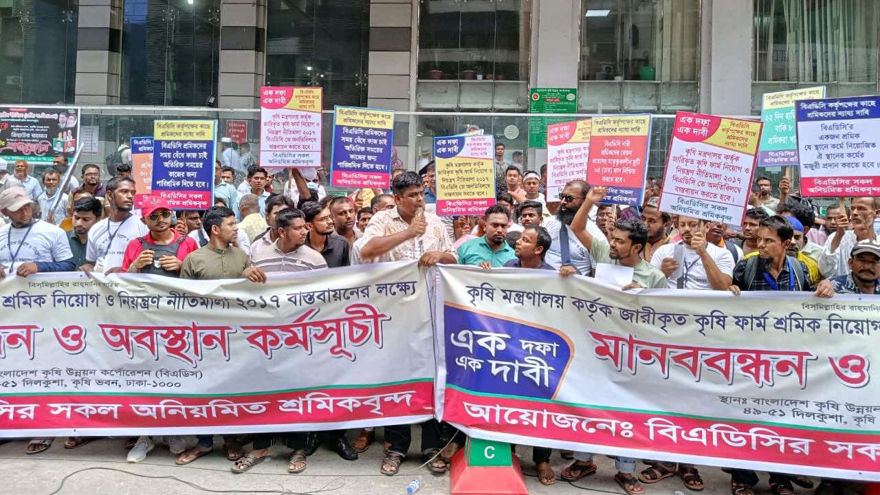 বিএডিসির কার্যালয়ের সামনে অনিয়মিত শ্রমিকদের অবস্থান কর্মসূচি। ছবি : কালবেলা