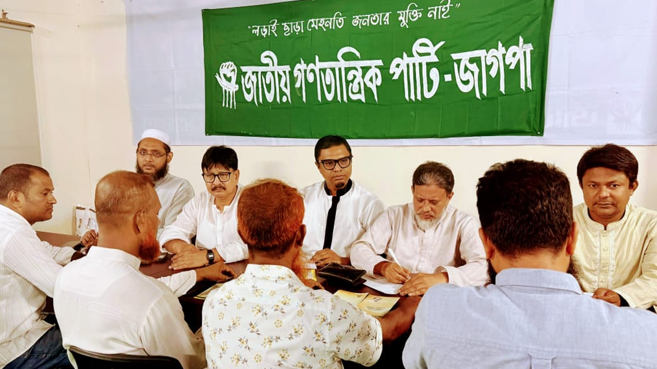 জাতীয় গণতান্ত্রিক পার্টির (জাগপা) দলের নেতাকর্মীরা। ছবি : কালবেলা