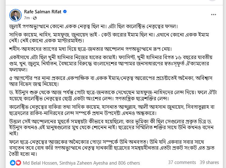 জুলাই গণঅভ্যুত্থানে কোনো একক নেতৃত্ব ছিল না : রিফাত