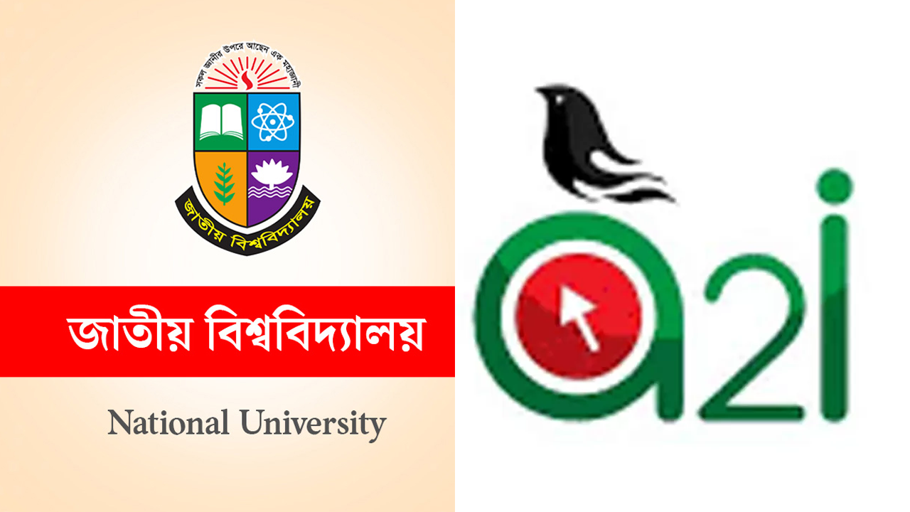 জাতীয় বিশ্ববিদ্যালয় ও এটুআইয়ের লোগো। ছবি : সংগৃহীত