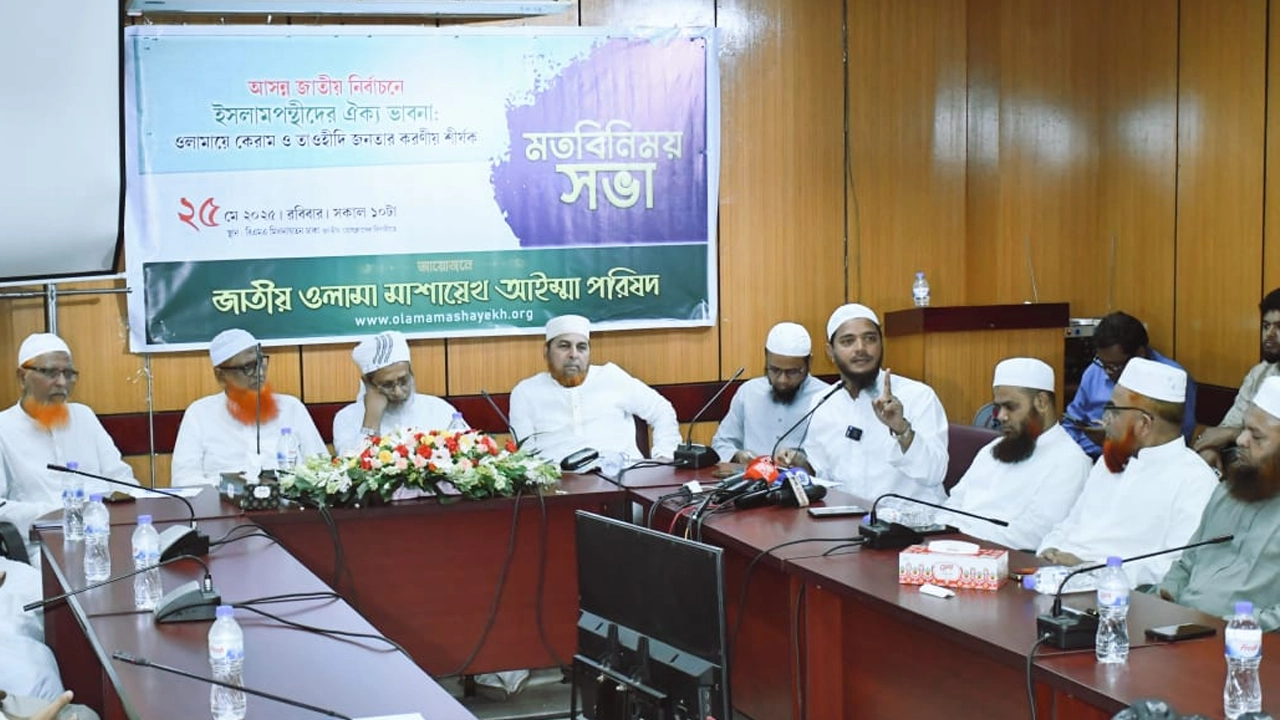 ‘আসন্ন জাতীয় নির্বাচনে ইসলামপন্থিদের ঐক্য ভাবনায় করণীয়’ শীর্ষক মতবিনিময় সভা। ছবি : কালবেলা