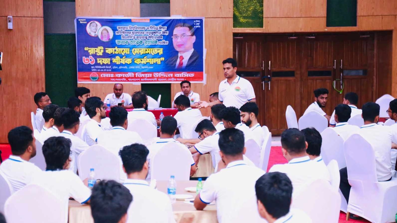 ‘রাষ্ট্র কাঠামো মেরামতের ৩১ দফা’ শীর্ষক কর্মশালা ও লিডারশিপ প্রোগ্রাম। ছবি : কালবেলা