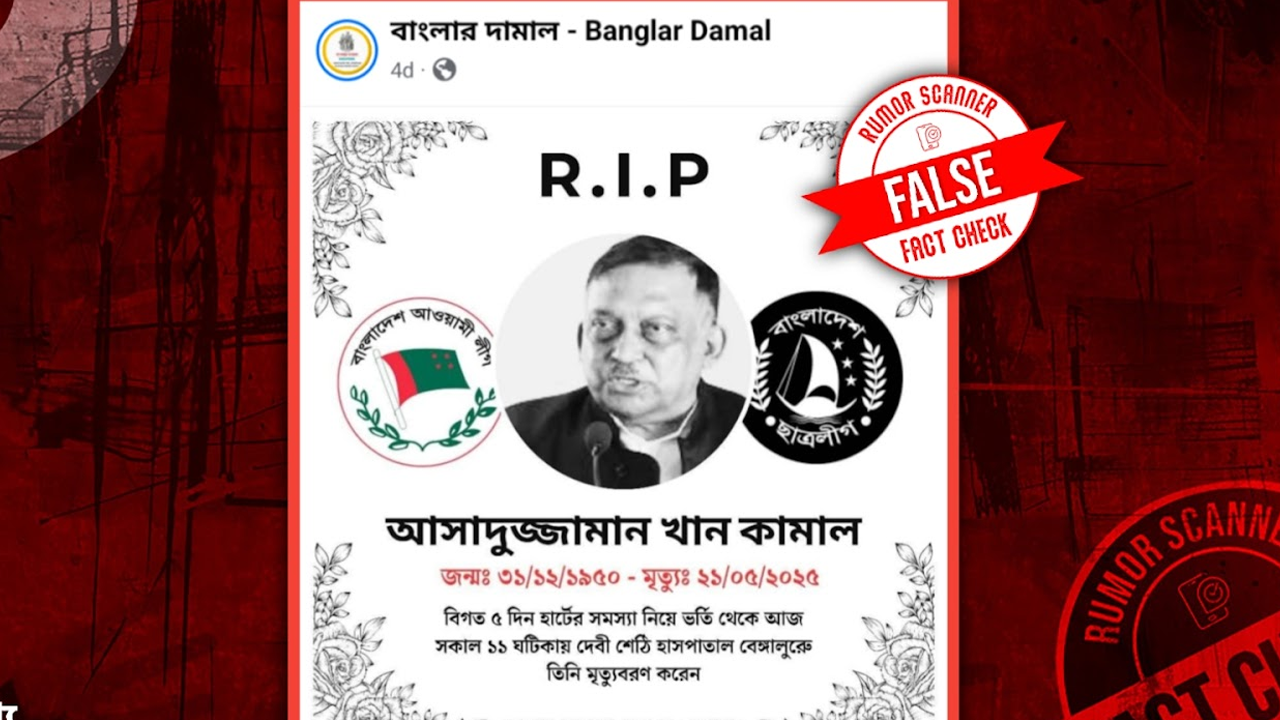 সামাজিক যোগাযোগমাধ্যমে ছড়িয়ে পড়া পোস্টের স্ক্রিনশট। ছবি : সংগৃহীত