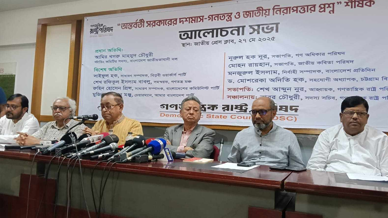 গণতান্ত্রিক রাষ্ট্র পরিষদের আলোচনা সভায় বিভিন্ন দলের শীর্ষ নেতারা। ছবি : কালবেলা