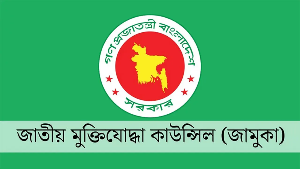 জাতীয় মুক্তিযোদ্ধা কাউন্সিল। ছবি : সংগৃহীত