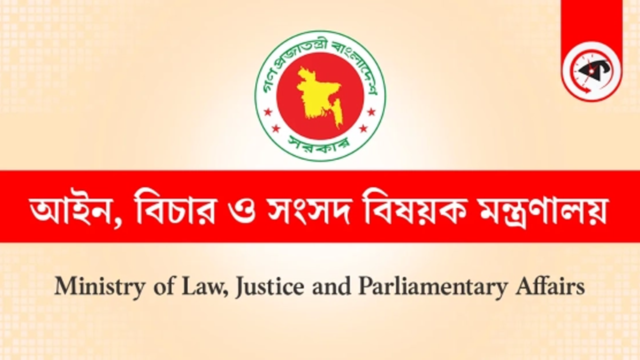 আইন, বিচার ও সংসদবিষয়ক মন্ত্রণালয়ের লোগো। ছবি : কালবেলা গ্রাফিক্স