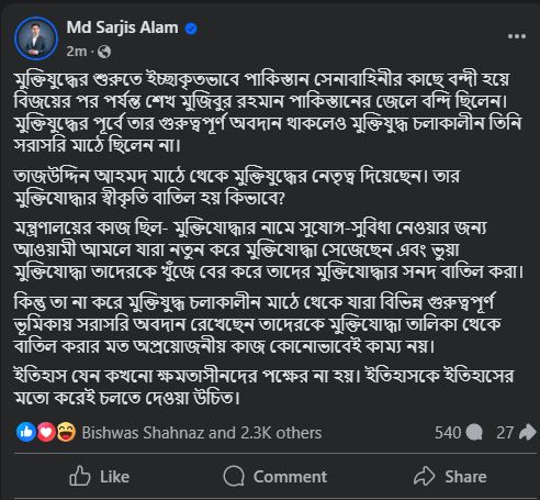 মুক্তিযুদ্ধ চলাকালীন শেখ মুজিব মাঠে ছিলেন না : সারজিস