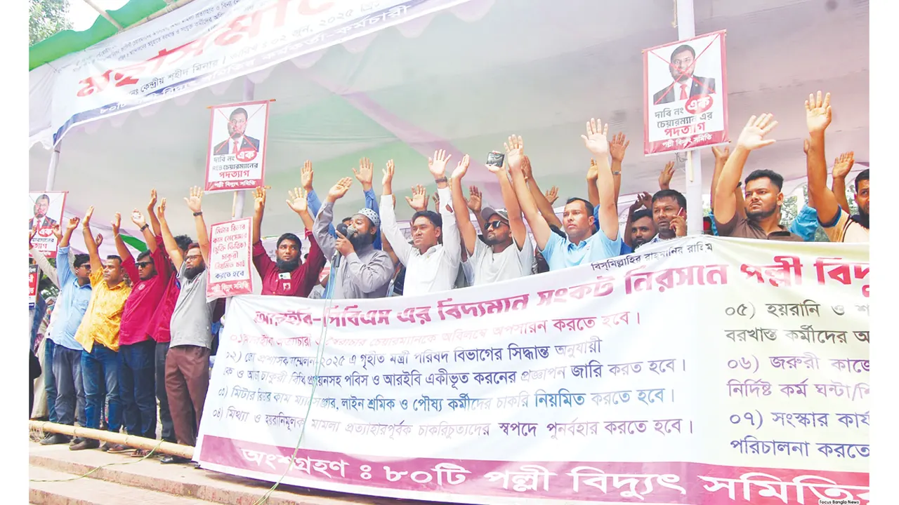 আন্দোলনরত পবিস কর্মীরা। পুরোনো ছবি